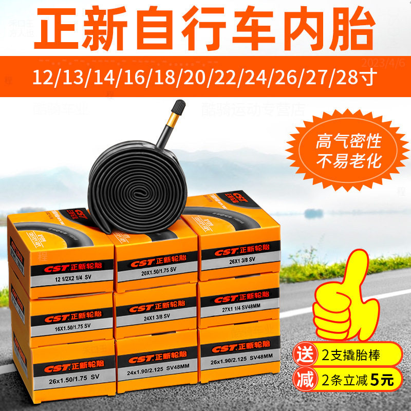 正新自行车内胎16/20/24/26x13/8/1.50/1.75/1.95童车山地车内胎