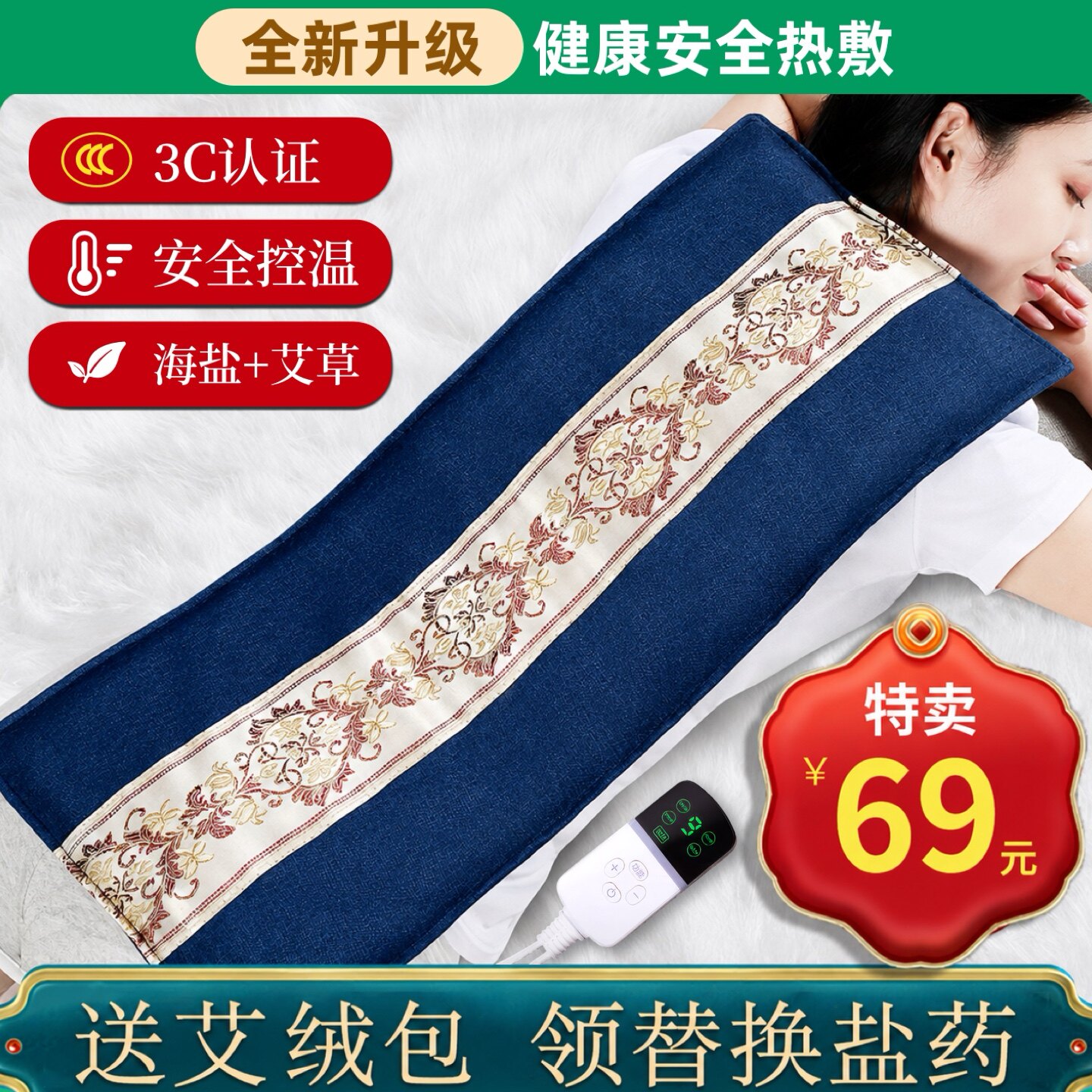 【平台推荐】暖宫护腰电加热盐袋图片