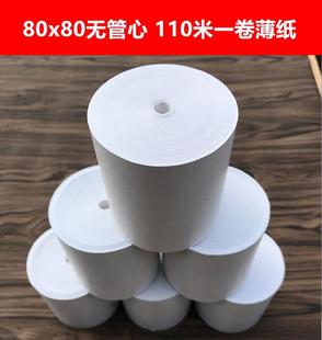 新收银纸80x80打印纸后厨房餐厅热敏纸80mm打印机小票纸80x80热品