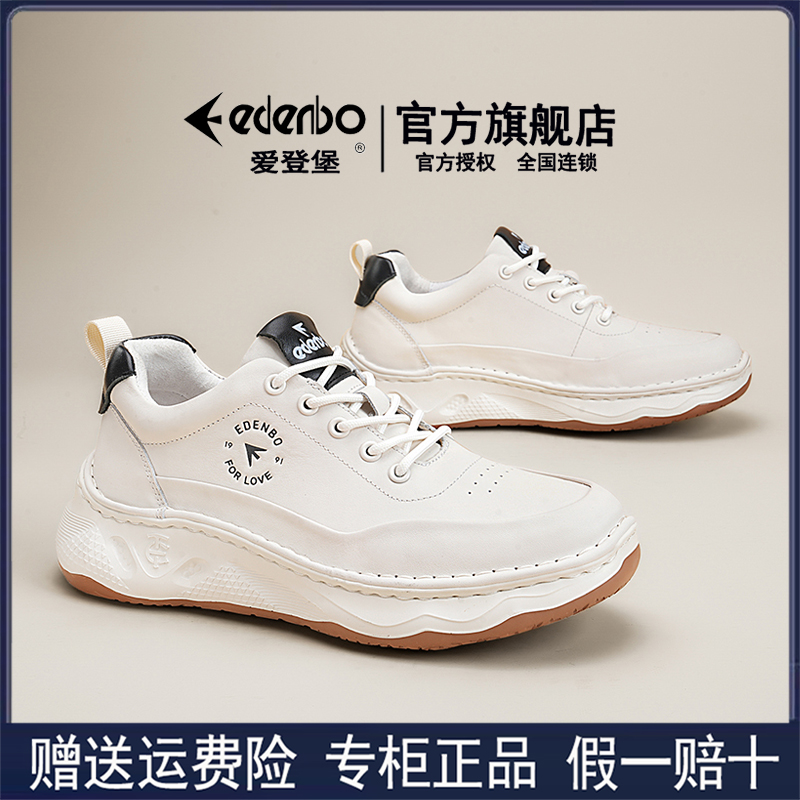 爱登堡男鞋旗舰店正品2025新款秋季真皮运动休闲鞋男潮百搭小白鞋