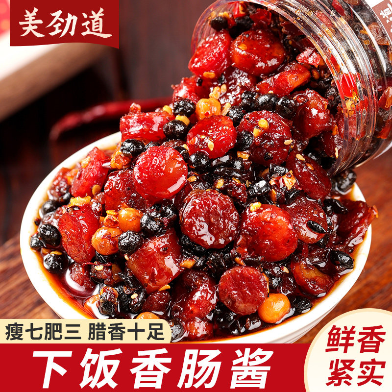 香肠拌饭酱香肠辣椒酱腊肠豆豉酱下饭菜拌面速食湖南,粮油调味/速食/干货/烘焙,下饭/拌饭酱/拌饭料,淘宝优惠券,粉丝福利购,淘宝优惠卷