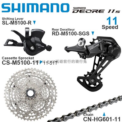 SHIMANO禧玛诺DEORE M5100 11速 4件套 指拨 前拨 后拨 飞轮 链条