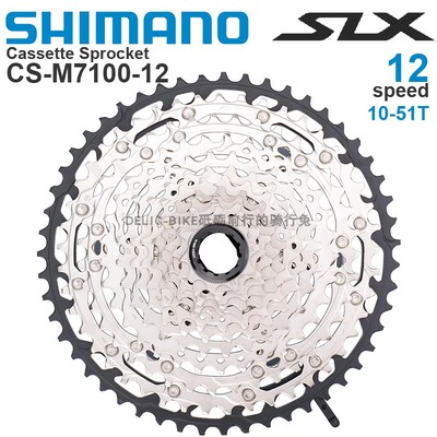 SHIMANO禧玛诺飞轮CS-M7100-12