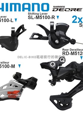 SHIMANO禧玛诺 DEORE M5100 2x11速变速套件 指拨 前拨 后拨