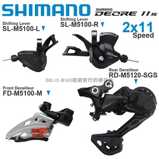 SHIMANO禧玛诺 DEORE M5100 2x11速变速套件 指拨 前拨 后拨