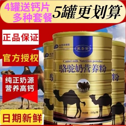 带防伪王圣堂驼奶营养粉正品