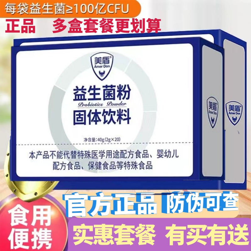 美盾益生菌粉儿童中老年女性儿童成人冻干品乳酸菌粉独立便携正品,保健食品/膳食营养补充食品,益生菌,淘宝优惠券,粉丝福利购,淘宝优惠卷