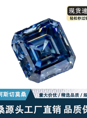 阿斯切方形蓝色莫桑石裸石配GRA证书腰码工厂异形莫桑现货源批发