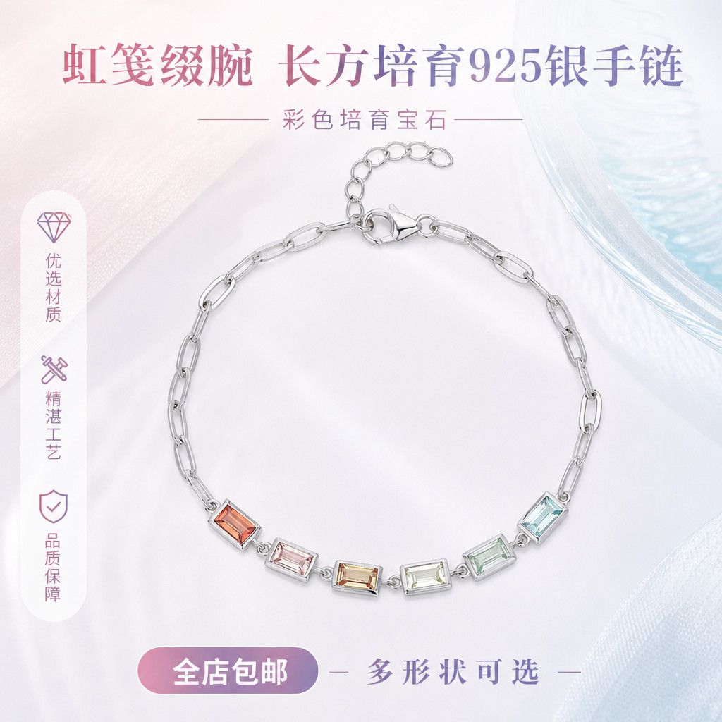 培育彩色宝石彩色包边手链925银长方公主方6宝轻奢小巧情侣礼物
