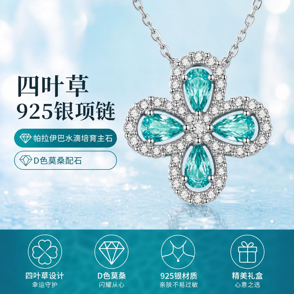 四叶草帕拉伊巴培育宝石D色莫桑925银项链满钻轻奢小众优雅百搭款