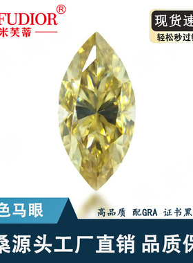 黄色原色马眼莫桑石裸石1-5ct配GRA证书黑卡腰码源头货源现货批发