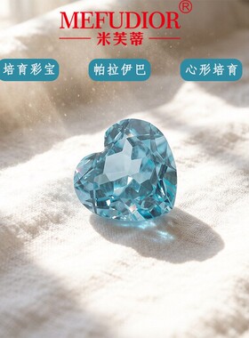心形帕拉伊巴培育钻石蓝色裸石批发宝石饰品蓝宝石跨境培育钻首饰