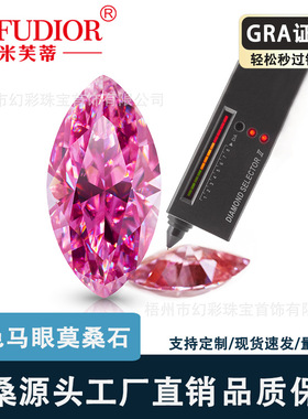 马眼形粉红色莫桑石裸石批发