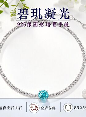 925银培育宝石手链帕拉伊巴首饰