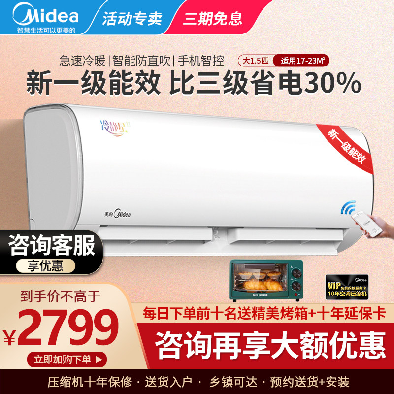 美的空调大1.5匹P新一级能效变频节能壁挂式冷暖挂机冷静星PH200