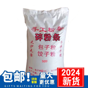 馅专用碎粉条粉丝碎商用 50斤纯碎粉条红薯粉山东包包子饺子 包邮