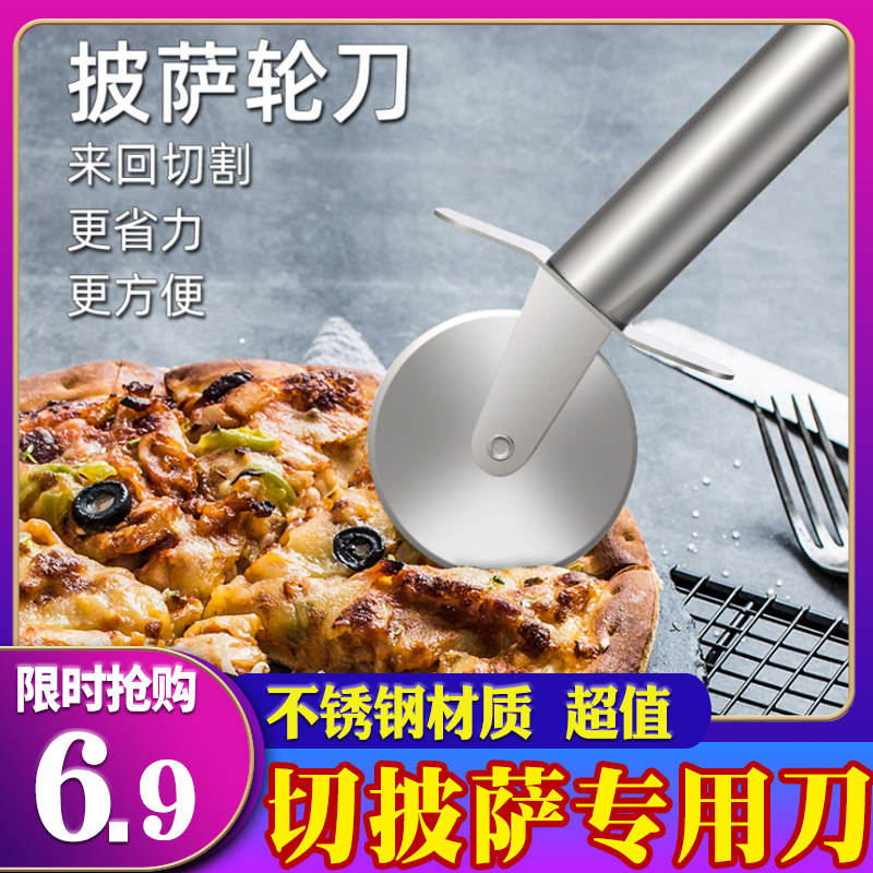 披萨刀滚刀家用切披萨滚轮刀铲子套装商用蛋糕专用烘焙工具不锈钢