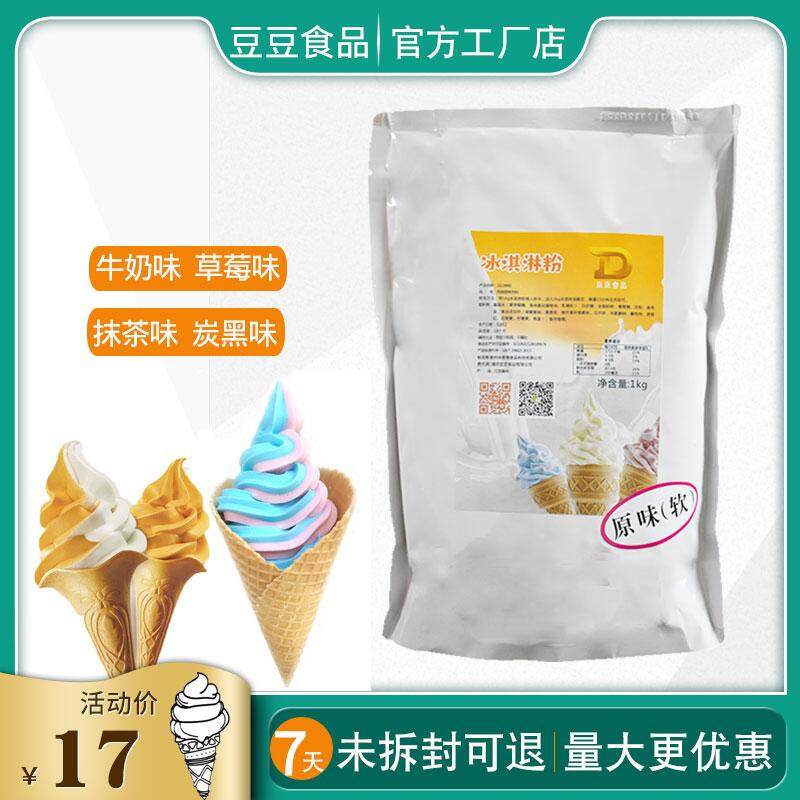 大袋软冰淇淋粉奶茶店商用专用