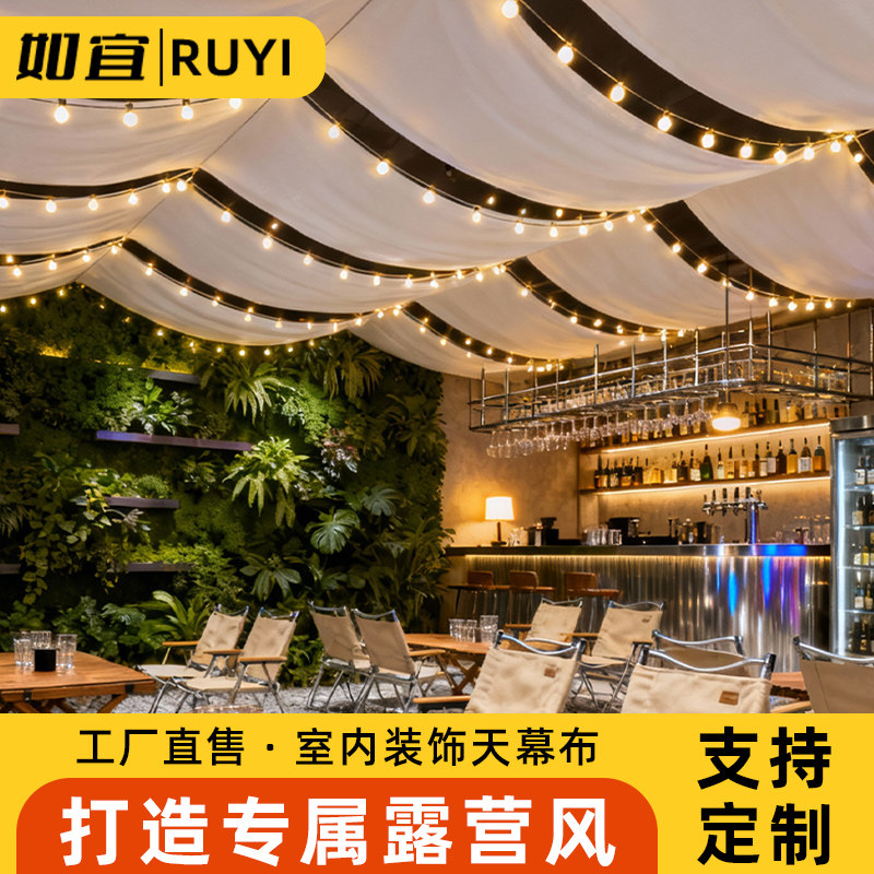 室内网红天幕露营风酒吧酒馆茶餐厅装饰氛围吊顶挂布帐篷定制长布,户外/登山/野营/旅行用品,遮阳篷/雨篷/车篷/广告篷,淘宝优惠券,粉丝福利购,淘宝优惠卷