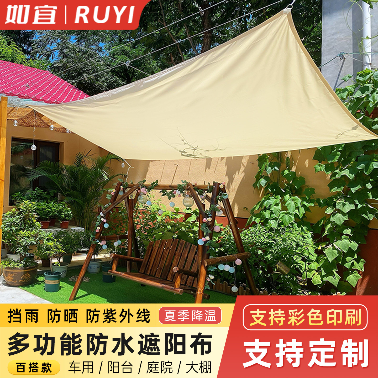 直边遮阳布【防晒防雨】品质有保图片