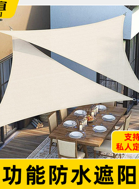三角形户外天幕布遮阳布异形庭院防雨棚布阳台防水防晒定制遮阳棚