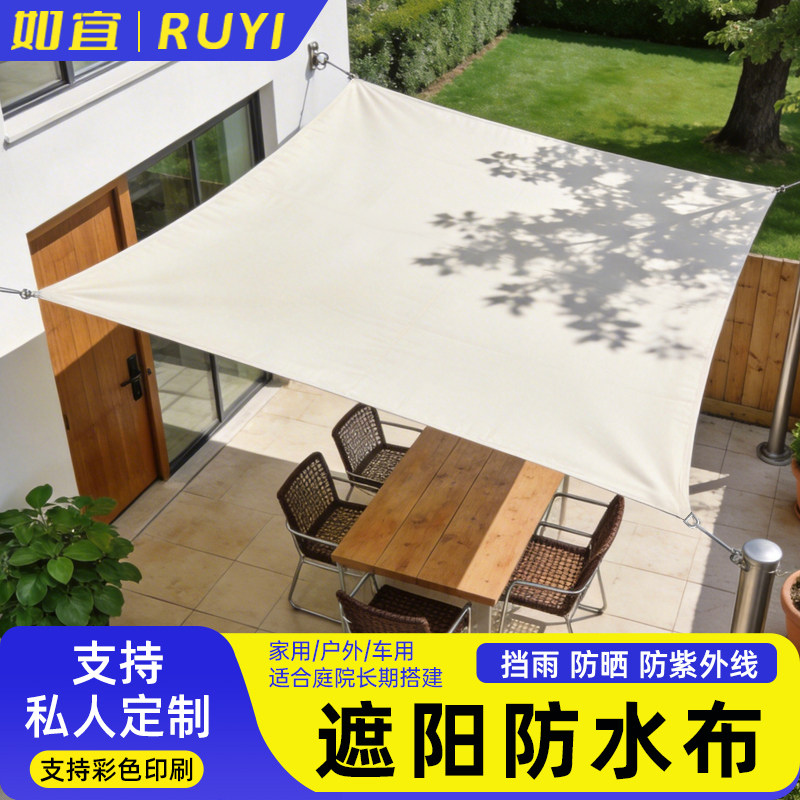 户外防晒防水遮阳布定制图片