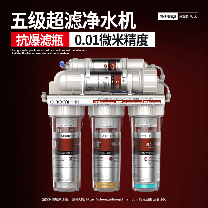 家用五级超滤净水器中空UF厨房超滤机自来水过滤器水龙头净化器