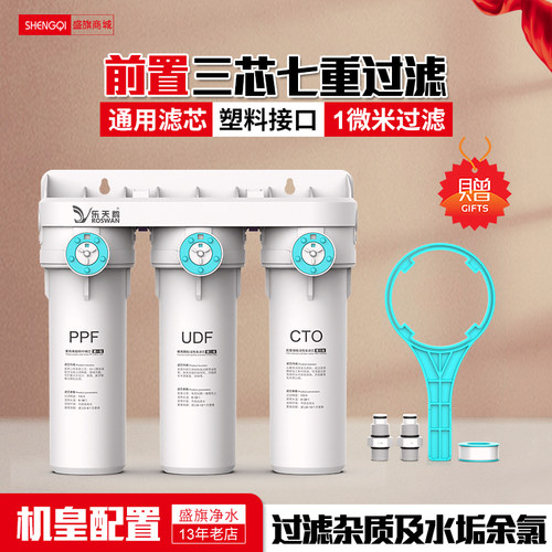 直饮前置净水器防爆滤瓶