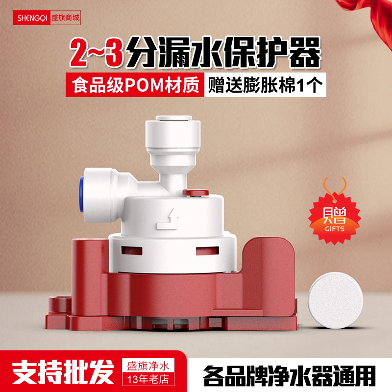 自来水防漏保护器净水器漏水保护器家用直饮机过滤器RO纯水机配件