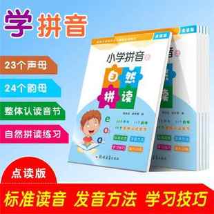 童课本小幼小衔接 汉语拼音同步通用小学拼音点读机毛点读笔幼儿