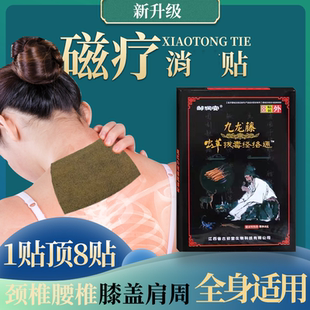 九龙藤虫草拔毒经络通贴自发热艾灸贴肩颈腰腿膝盖疼艾草贴不痛贴