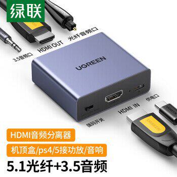 绿联 HDMI音频分离器线 4K高清视频5.1光纤3.5mm音频转换器笔记本属于什么档次？
