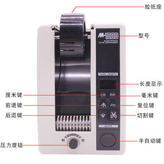 适用全自动胶纸机M-1000胶带切割器金手指美纹纸切断机配件(中性