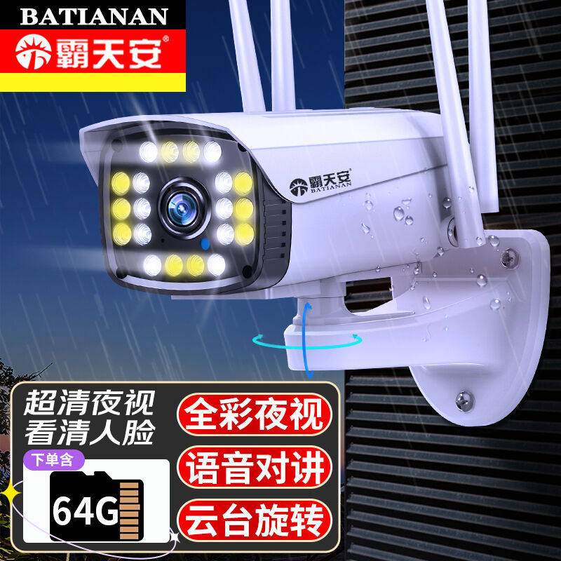 霸天安摄像头监控套装360度全景云台旋转无线wifi高清夜视室外防怎么看?
