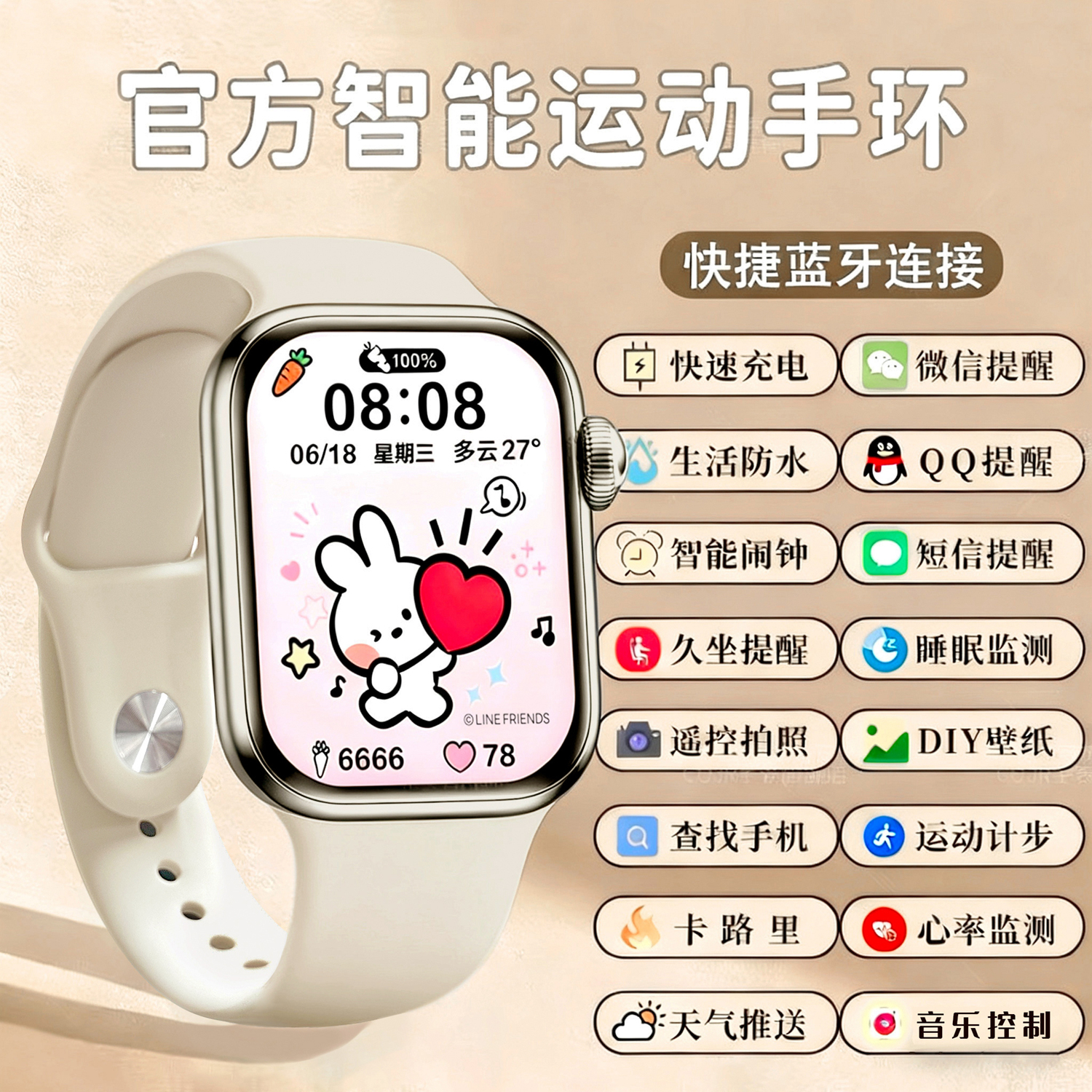 智能手表血糖血压心率睡眠检测