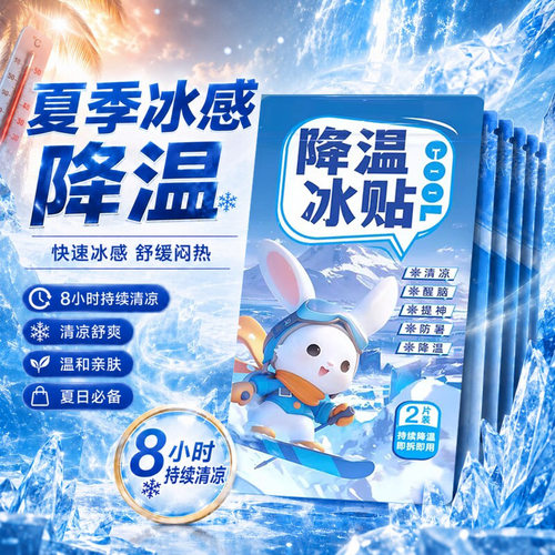 户外军训强效降暑，急降-10°
