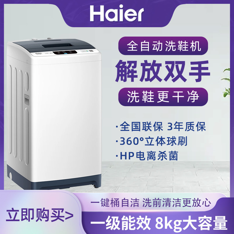 海尔投币洗鞋机手机扫码支付商用自助刷卡共享SXHQ3-TCUB