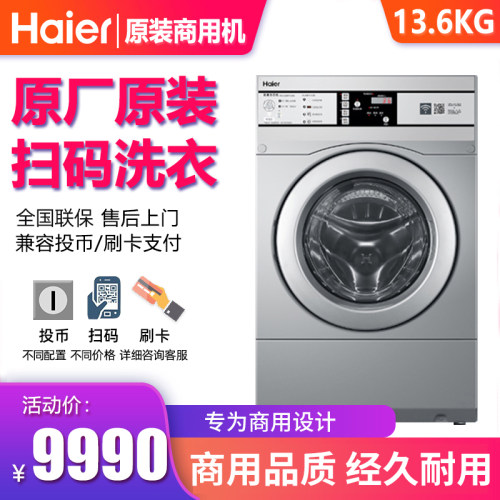 海尔公斤商用投币洗衣机