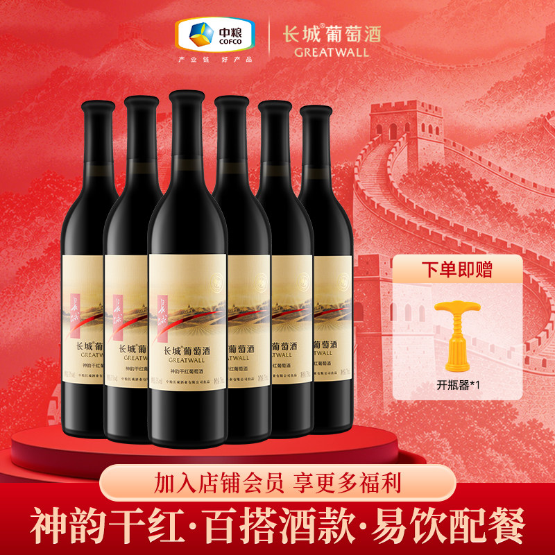 中粮长城干红葡萄酒红酒神韵干红整箱装山东烟台国产酒750ml*6瓶