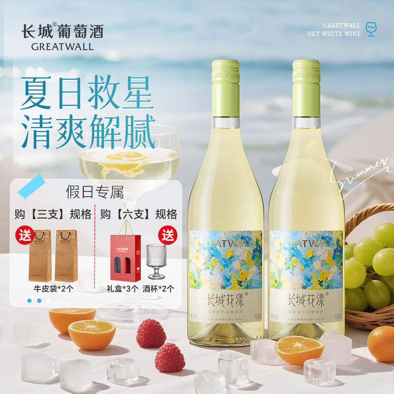【蜂蜜柠檬香】长城干白葡萄酒花漾霞多丽清爽醇美中秋节送礼礼品