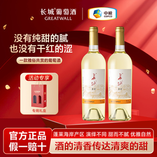 长城白葡萄红酒东方雷司令半甜双支送礼盒新手女士喝国产中粮送礼