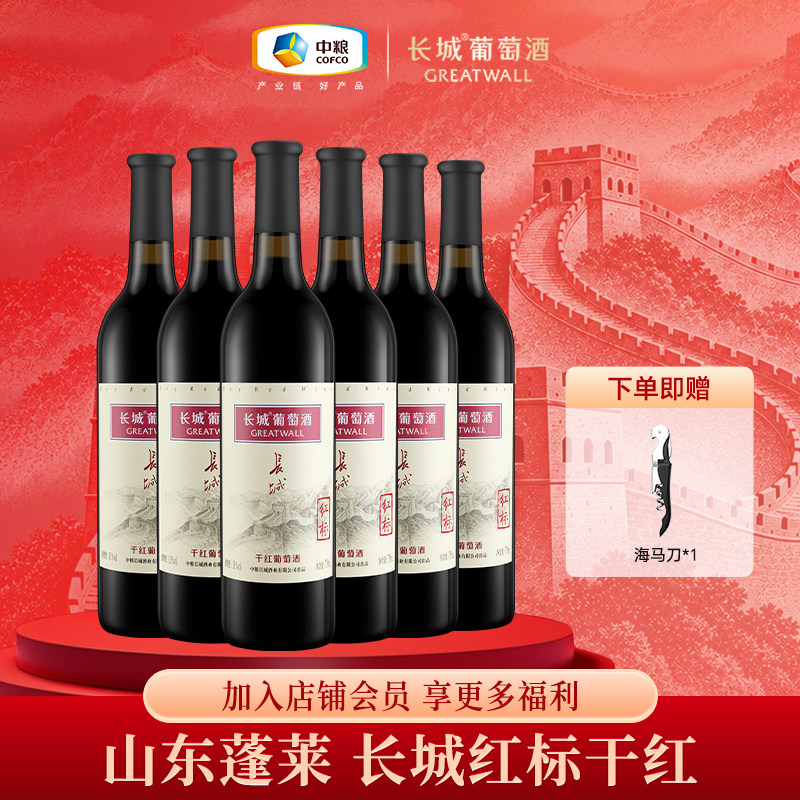 长城葡萄酒红标干红葡萄酒国产红酒整箱送礼正品750ml*6瓶