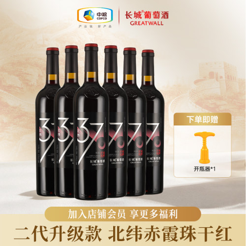 长城北纬37甄酿精选赤霞珠干红葡萄酒国产红酒官方正品送礼6瓶