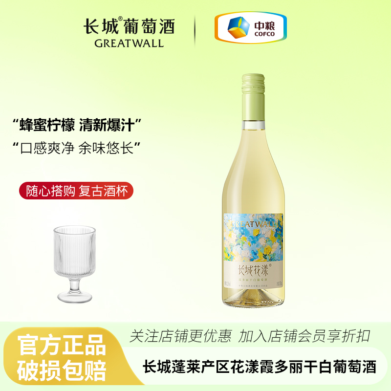 【新品尝鲜】长城干白葡萄酒花漾霞多丽单支试饮清爽