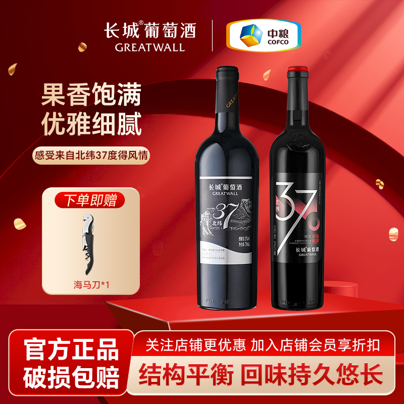 中粮长城解百纳干红葡萄酒红酒整箱北纬37官方正品山东烟台国产酒