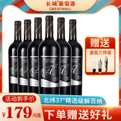 中粮长城解百纳干红酒整箱