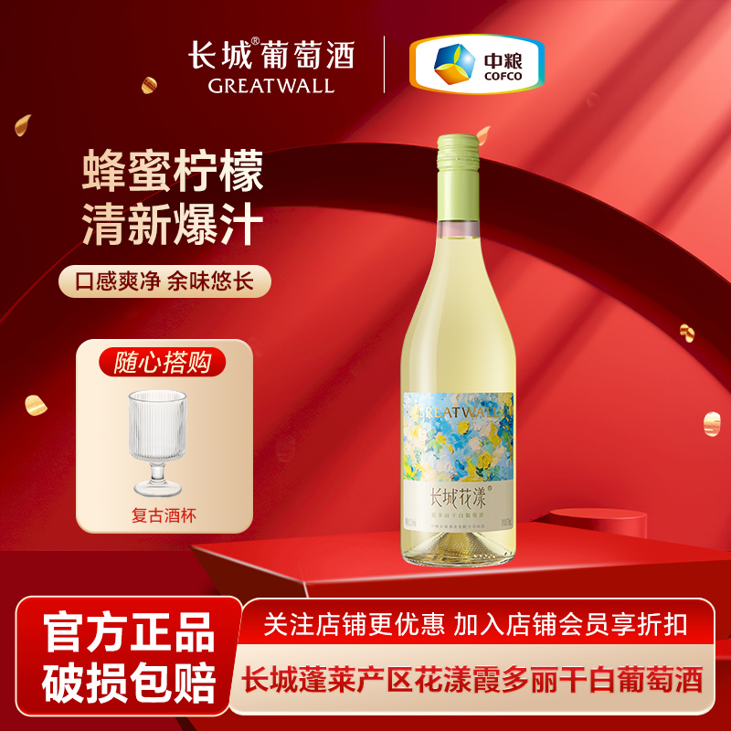 【新品尝鲜】长城干白葡萄酒花漾霞多丽单支试饮清爽