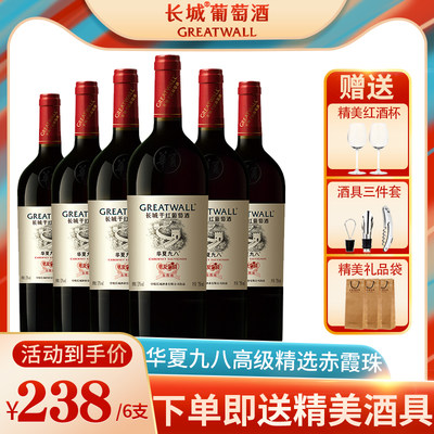 中粮长城华夏九八干红葡萄酒整箱