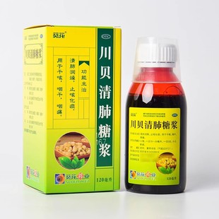 葵花川贝清肺糖浆膏液清肺润燥止咳化痰干咳口干咽痛咳嗽药