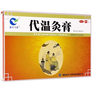 富兴飞鸽 代温灸膏16贴温通经脉散寒镇痛风湿关节炎贴膏腰痛膏药